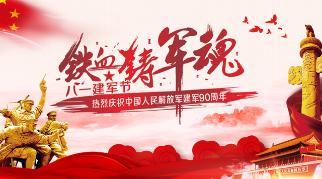 桂林鴻程祝賀中國人民解放軍建軍90周年！