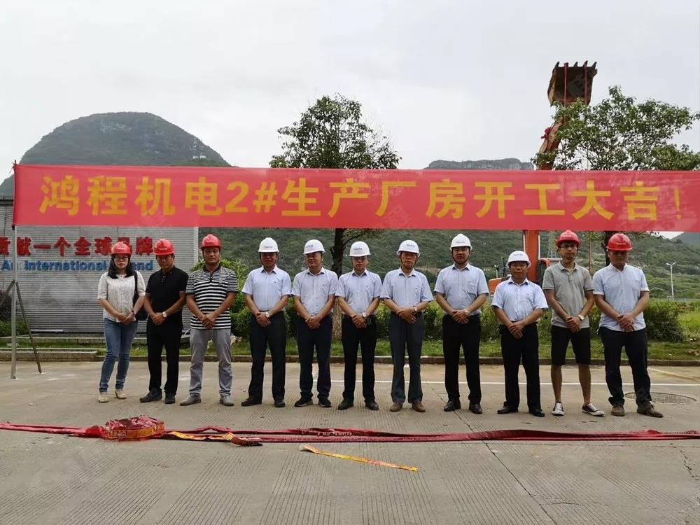桂林鴻程機電設備有限公司廠區2#生產廠房開工大吉！