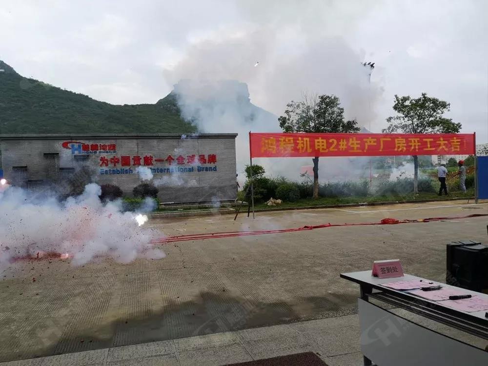 桂林鴻程機電設備有限公司廠區2#生產廠房開工大吉！