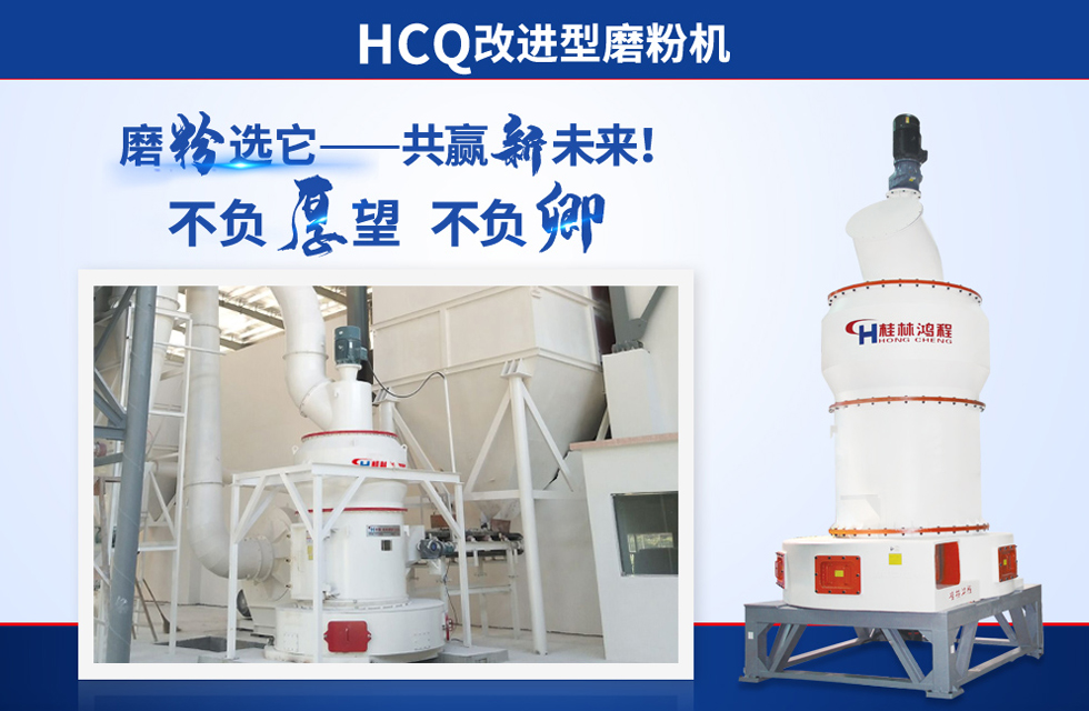 桂林鴻程雷蒙磨粉機：磨粉重器，助攻創收！