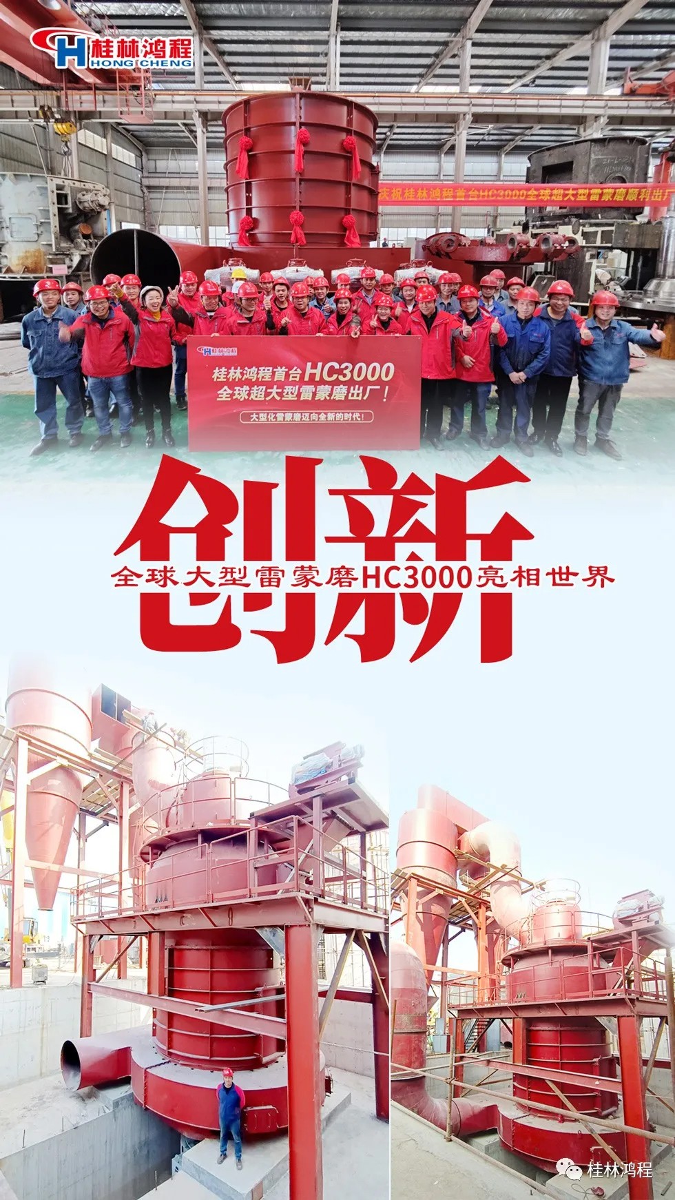 盤點2021年桂林鴻程硬核瞬間幾件大事有聚光燈！HC3000擺式磨粉機投入市場