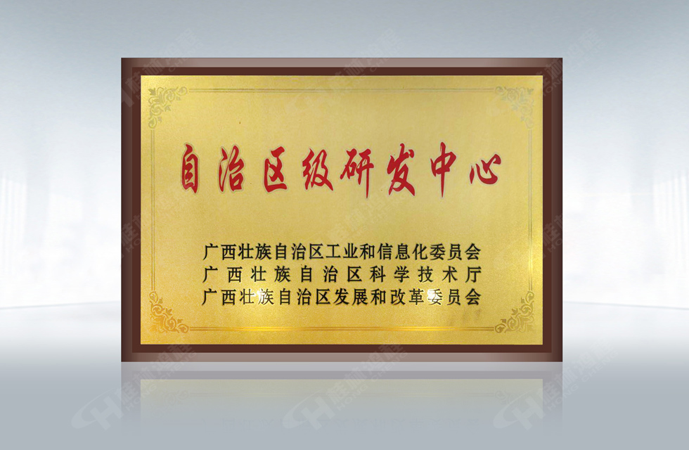 再摘殊榮！桂林鴻程榮獲“廣西科技進(jìn)步獎”一等獎