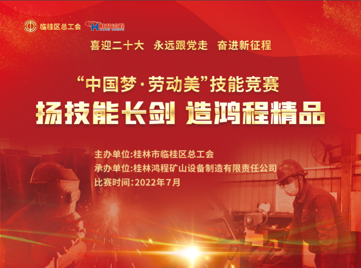 【大賽預告】2022年臨桂區職工勞動技能競賽即將吹響號角！