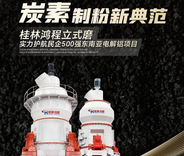 鋁用炭素制粉全套解決方案